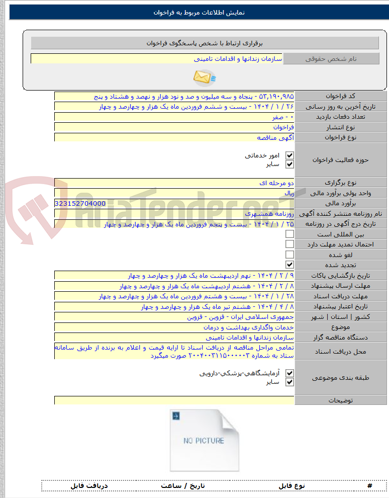 تصویر کوچک آگهی خدمات واگداری بهداشت و درمان