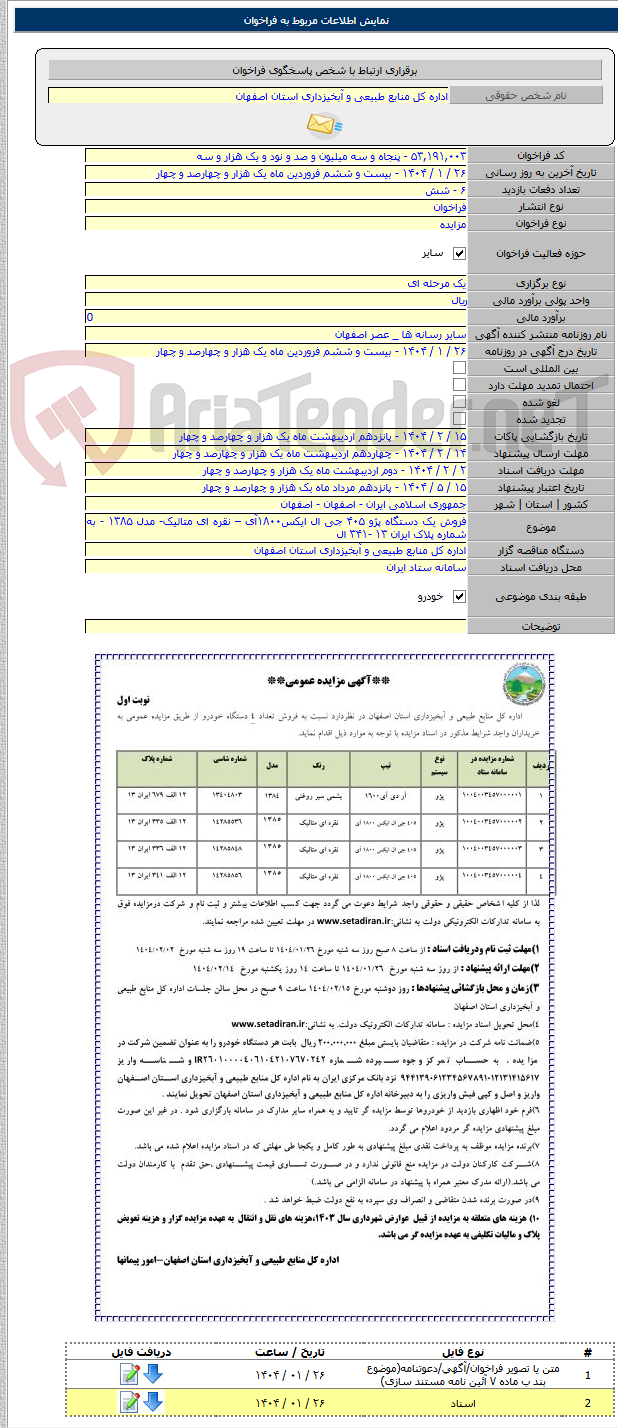 تصویر کوچک آگهی فروش یک دستگاه پژو ۴۰۵ جی ال ایکس۱۸۰۰آی – نقره ای متالیک- مدل ۱۳۸۵ - به شماره پلاک ایران ۱۳ -۳۴۱ ال