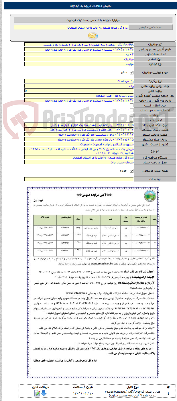 تصویر کوچک آگهی فروش یک دستگاه پژو ۴۰۵ جی ال ایکس۱۸۰۰آی – نقره ای متالیک- مدل ۱۳۸۵ - به شماره پلاک ایران ۱۳ -۳۳۵ ال