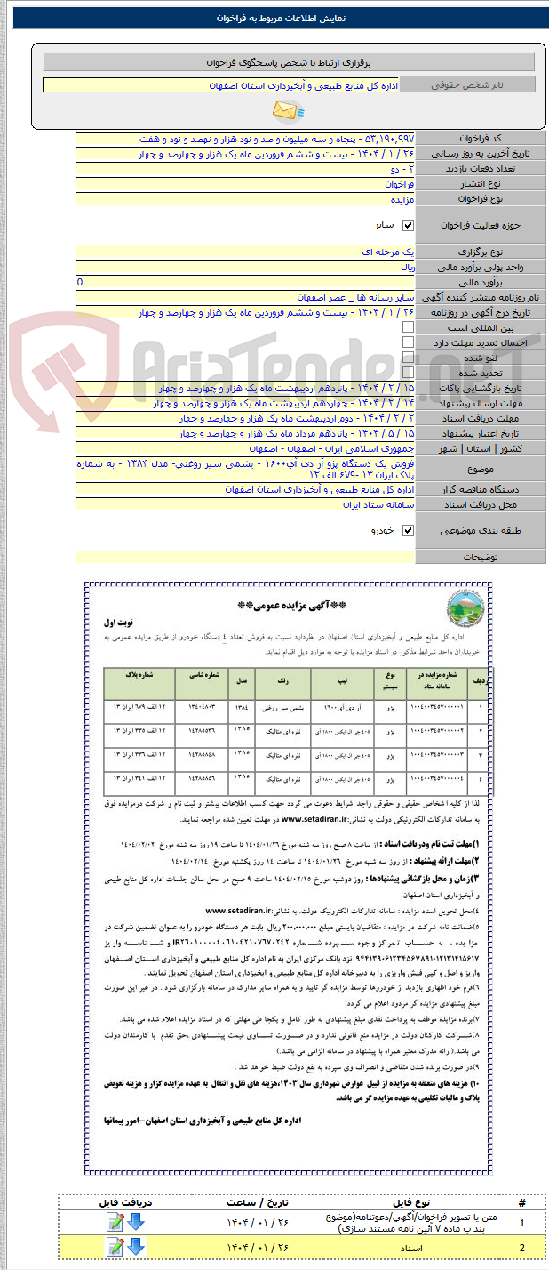 تصویر کوچک آگهی فروش یک دستگاه پژو آر دی آی۱۶۰۰ - یشمی سیر روغنی- مدل ۱۳۸۴ - به شماره پلاک ایران ۱۳ -۶۷۹ الف ۱۲