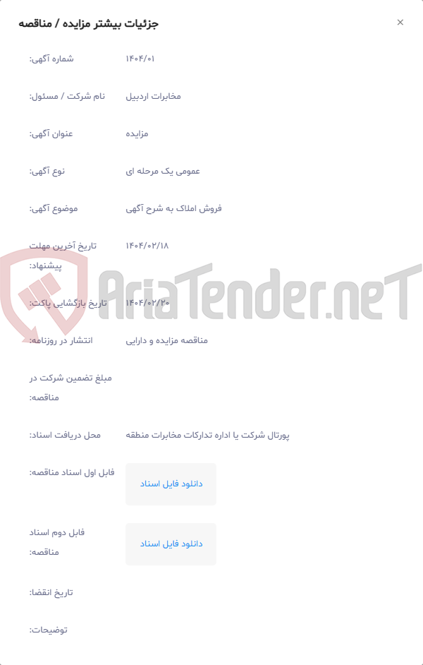 تصویر کوچک آگهی فروش املاک به شرح آگهی