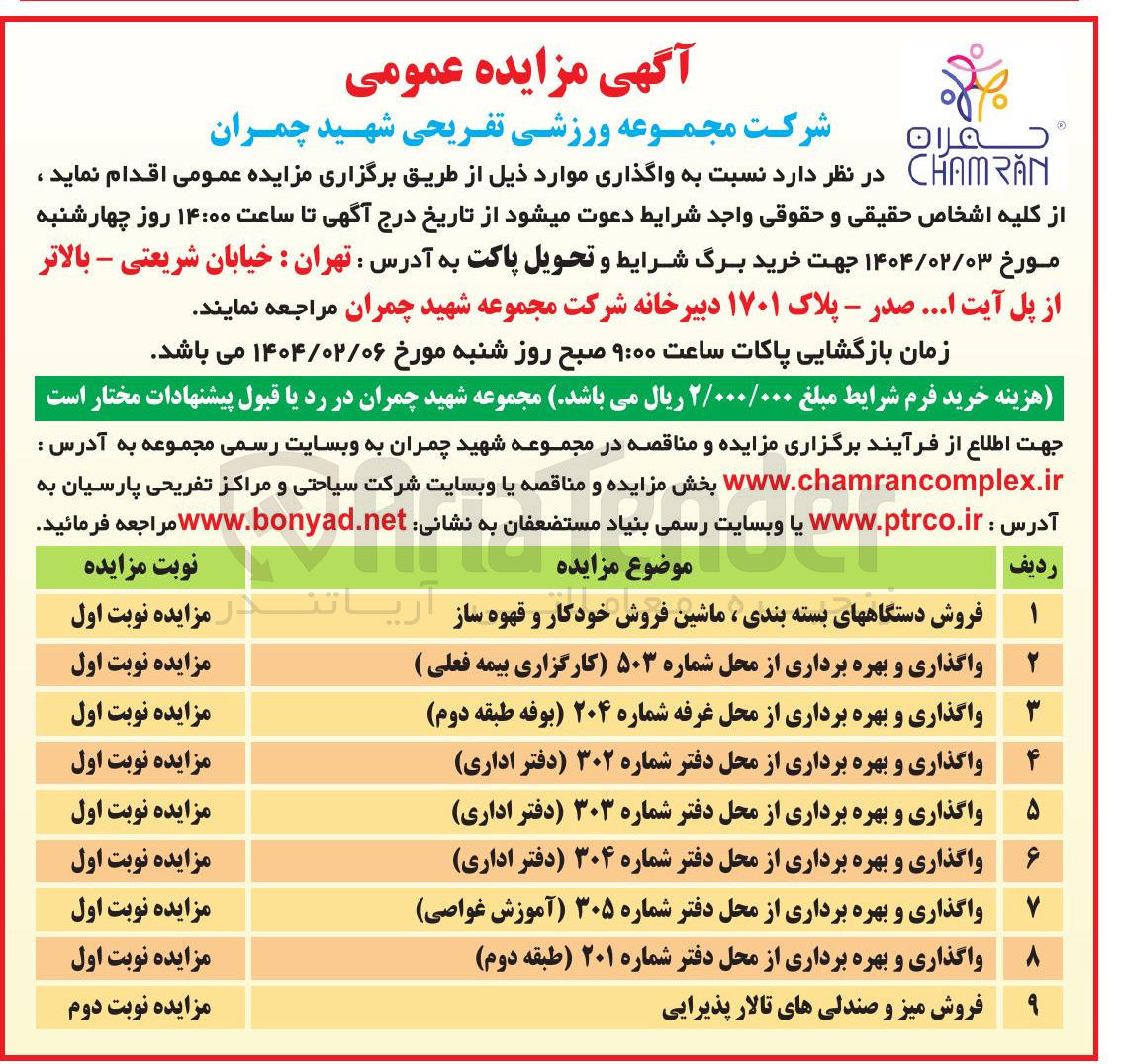 تصویر کوچک آگهی فروش میز و صندلی های تالار پذیرایی