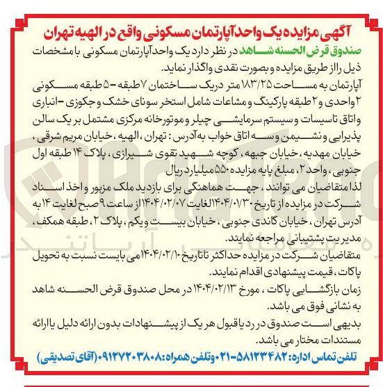 تصویر کوچک آگهی  یک واحد آپارتمان مسکونی 