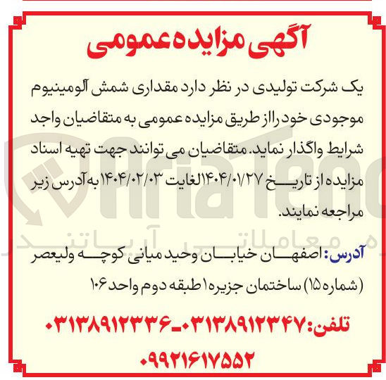 تصویر کوچک آگهی فروش مقداری شمش آلومینیوم موجودی