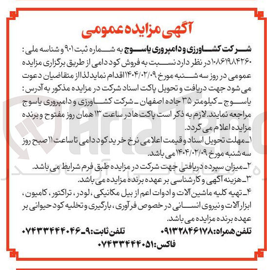 تصویر کوچک آگهی فروش کود دامی