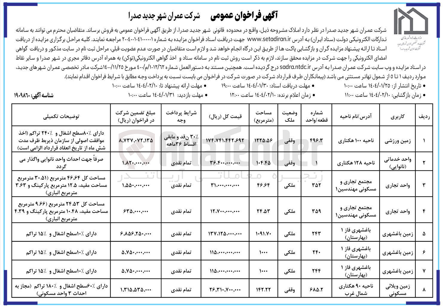 تصویر کوچک آگهی فروش املاک