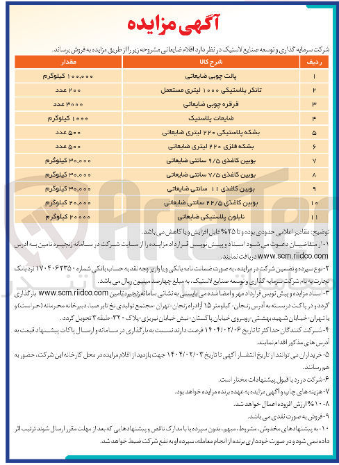 تصویر کوچک آگهی بشکه فلزی ۲۲۰ لیتری ضایعاتی 
