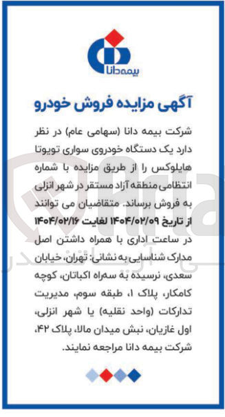تصویر کوچک آگهی فروش یک دستگاه خودروی سواری تویوتا هایلوکس