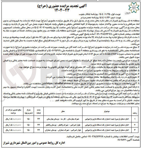 تصویر کوچک آگهی اجاره محل ( زمین ) جهت استقرار یک دستگاه بازی ترامپولین در 3 ردیف