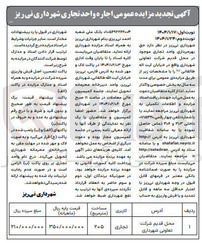 تصویر کوچک آگهی اجاره واحد تجاری