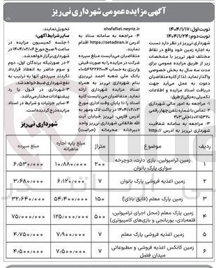 تصویر کوچک آگهی زمین اغذیه فروشی پارک معلم 

