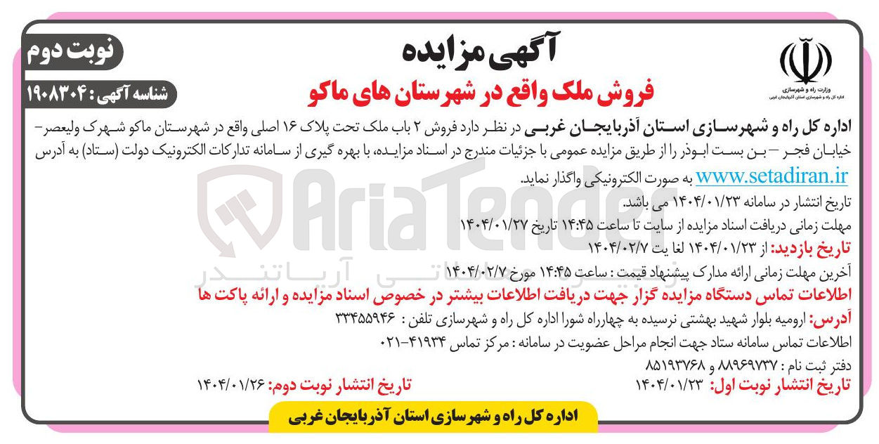 تصویر کوچک آگهی فروش ۲ باب ملک 
