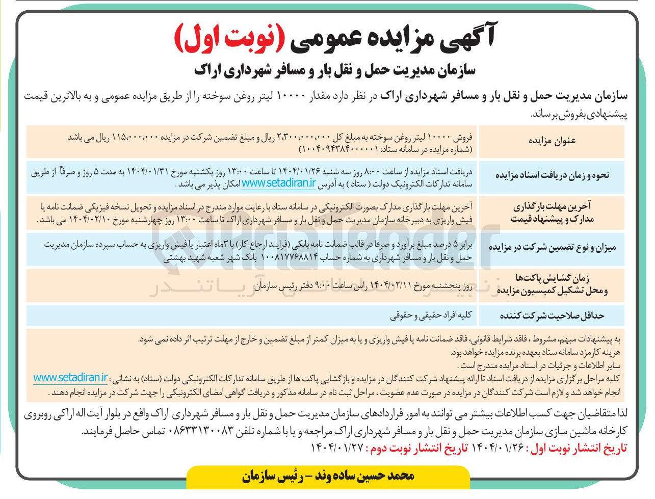 تصویر کوچک آگهی فروش مقدار ۱۰۰۰۰ لیتر روغن سوخته