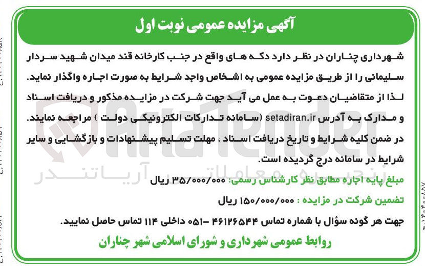 تصویر کوچک آگهی اجاره دکه ها