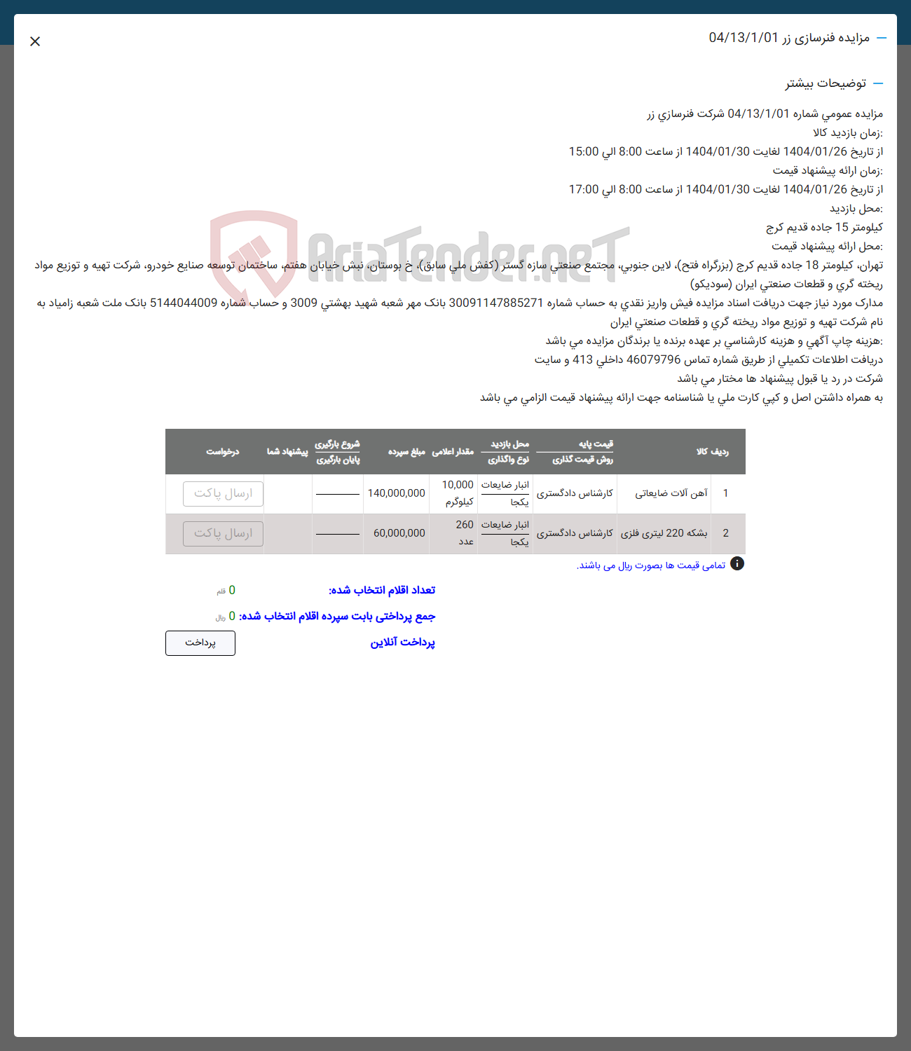 تصویر کوچک آگهی فروش آهن آلات ضایعاتی - بشکه 220 لیتری فلزی