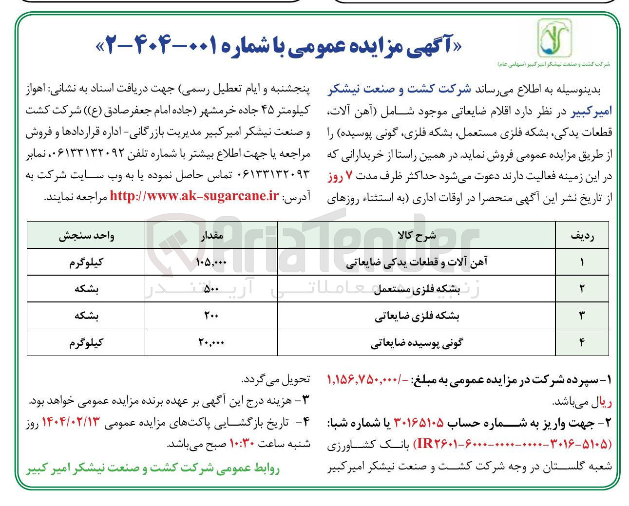 تصویر کوچک آگهی آهن آلات و قطعات یدکی ضایعاتی 
