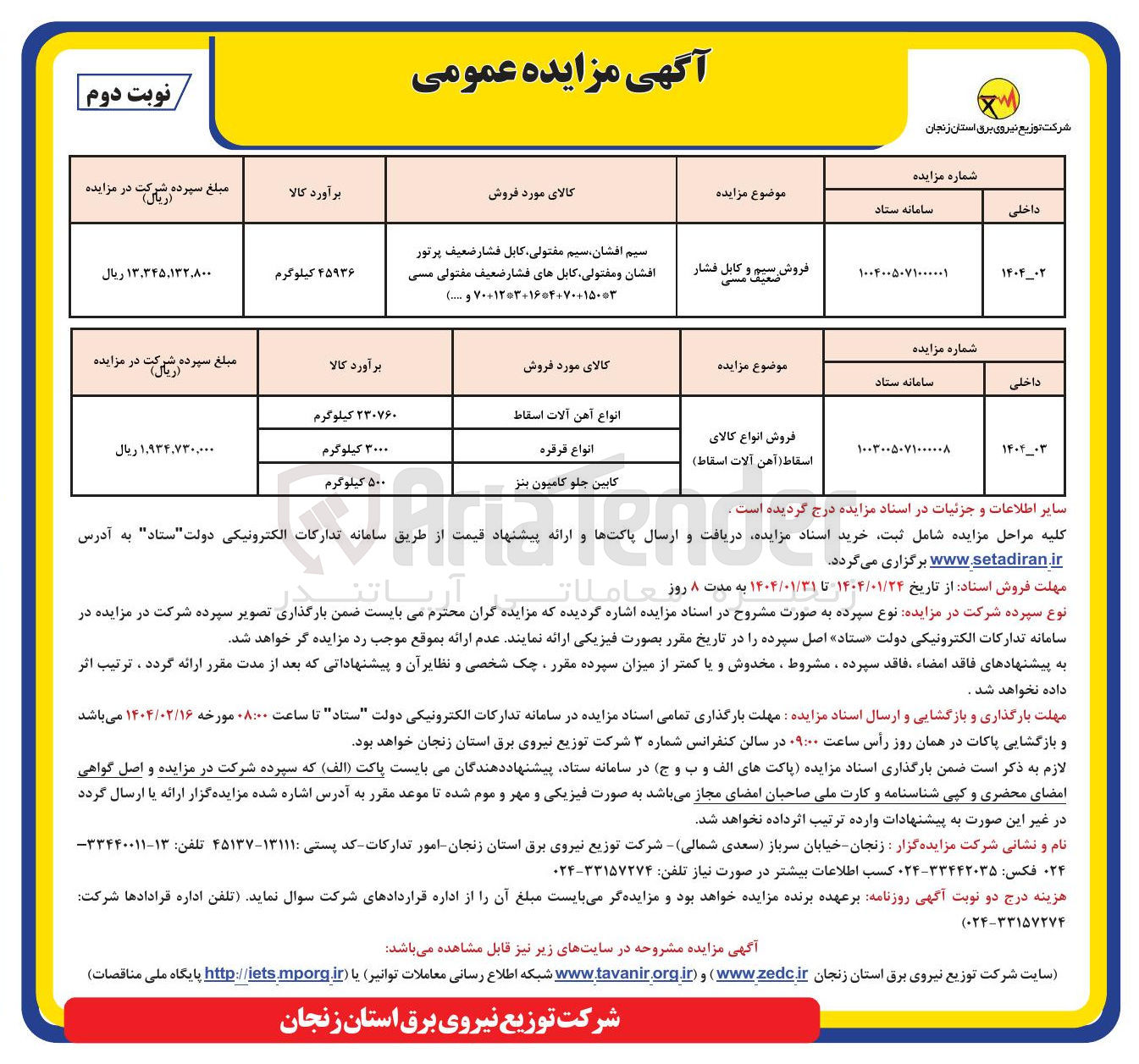 تصویر کوچک آگهی فروش انواع کالای اسقاط (آهن آلات اسقاط)