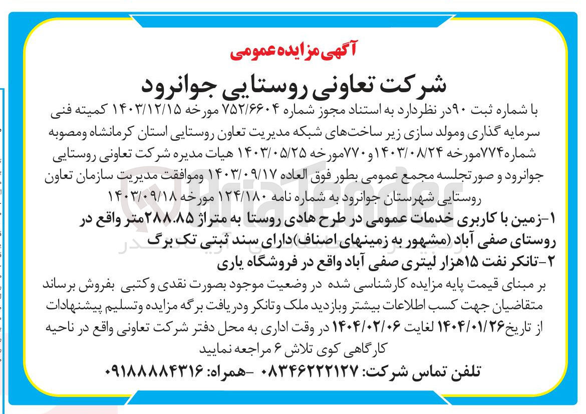 تصویر کوچک آگهی تانکر نفت ۱۵ هزار لیتری