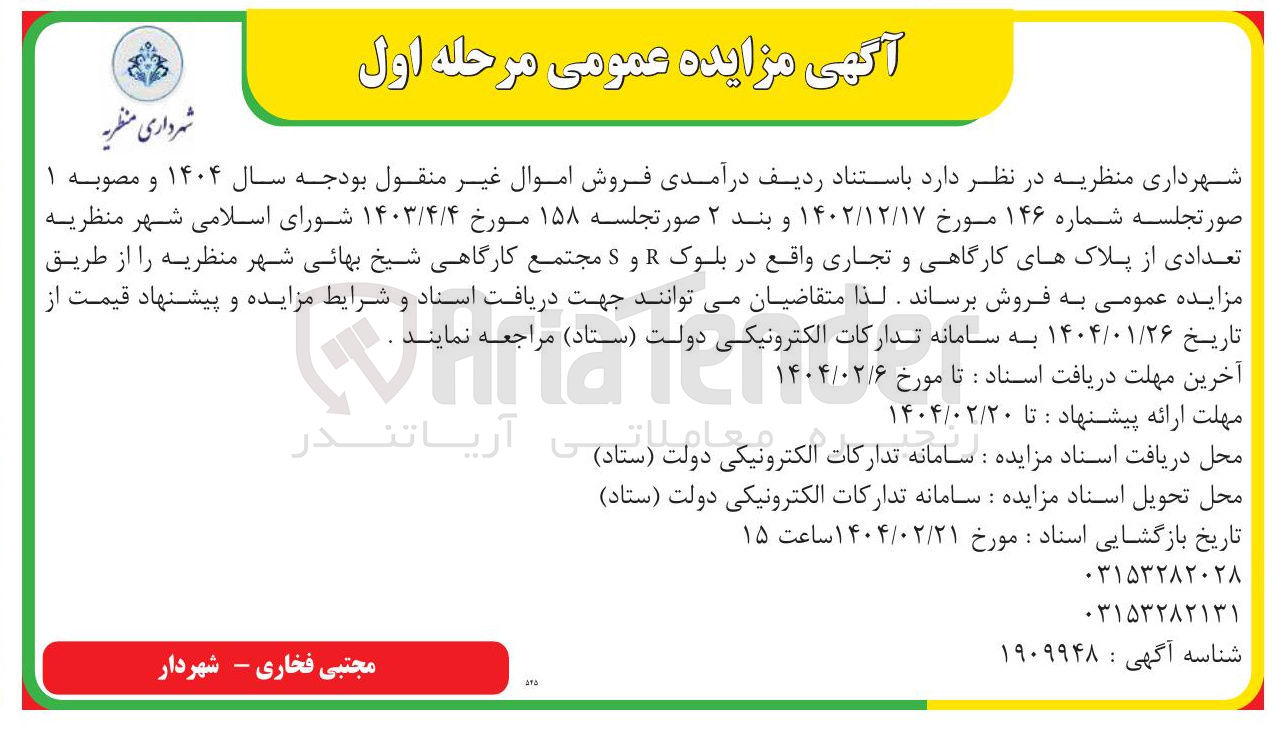 تصویر کوچک آگهی فروش تعدادی از پلاک های کارگاهی و تجاری 