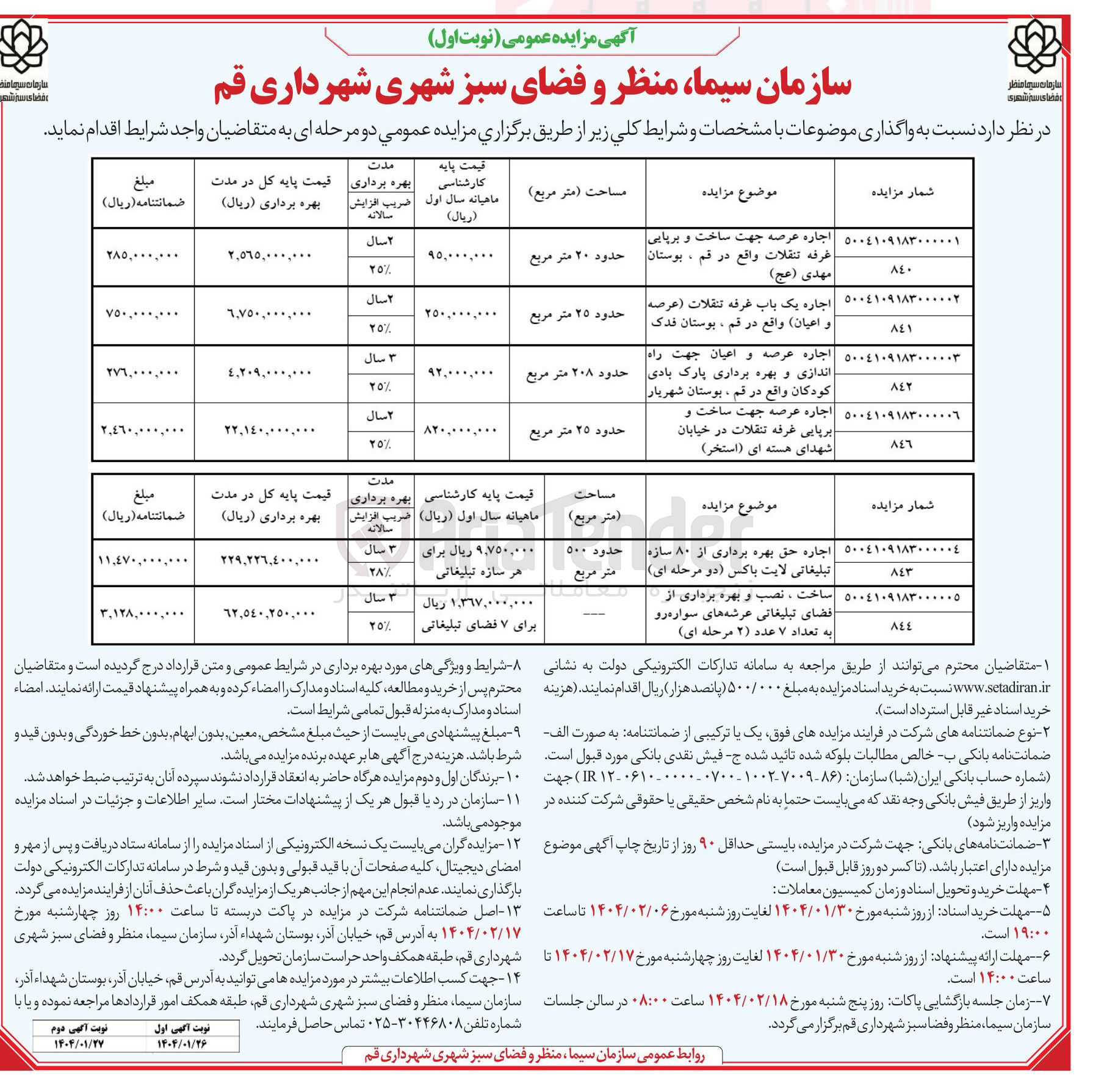 تصویر کوچک آگهی اجاره یک باب غرفه تنقلات ( عرصه و اعیان )