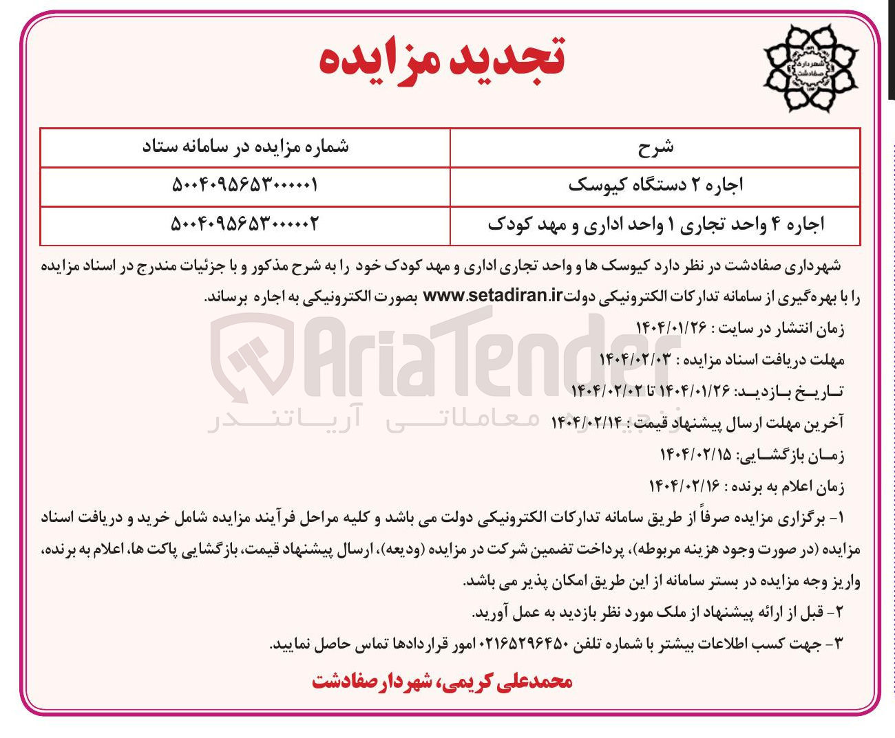تصویر کوچک آگهی  ۱ واحد اداری و مهد کودک 