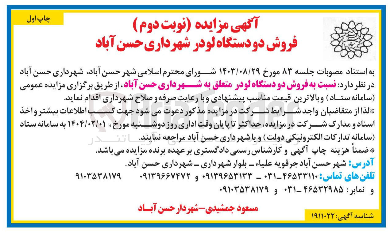 تصویر کوچک آگهی فروش دو دستگاه لودر