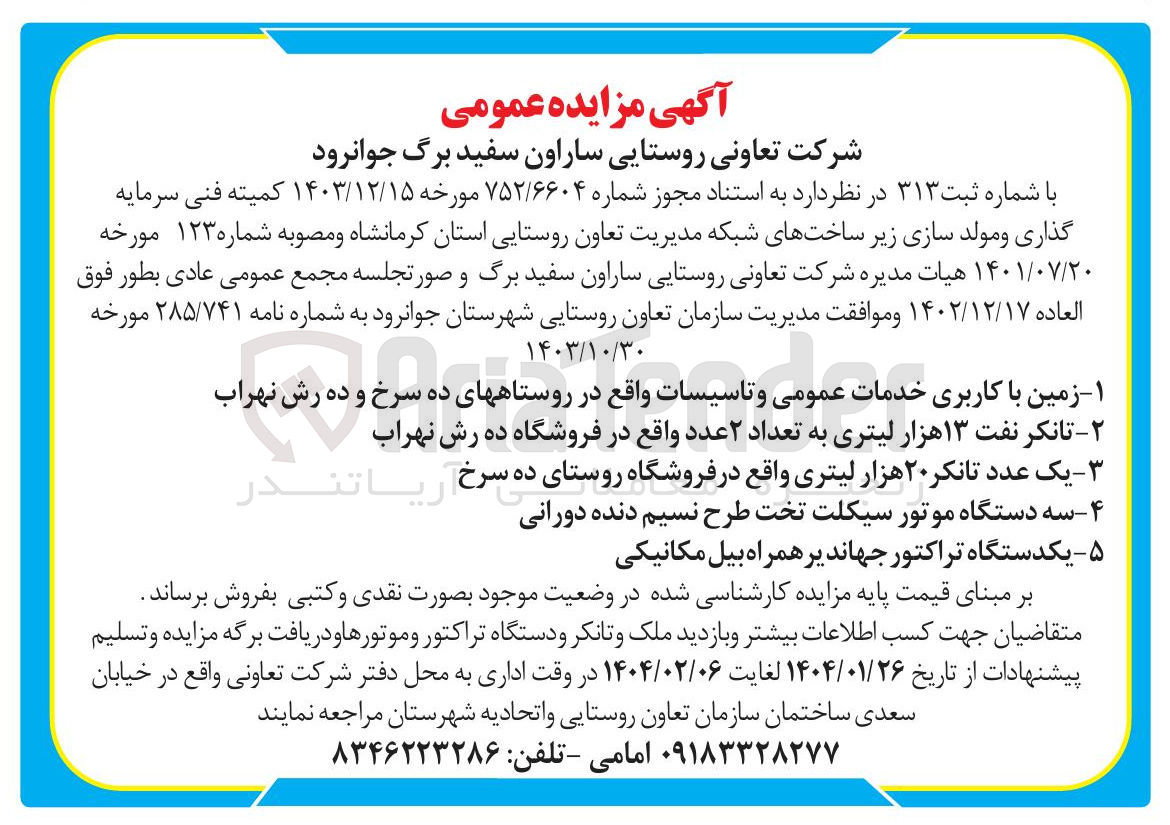 تصویر کوچک آگهی تانکر نفت ۱۳ هزار لیتری به تعداد ۲ عدد
