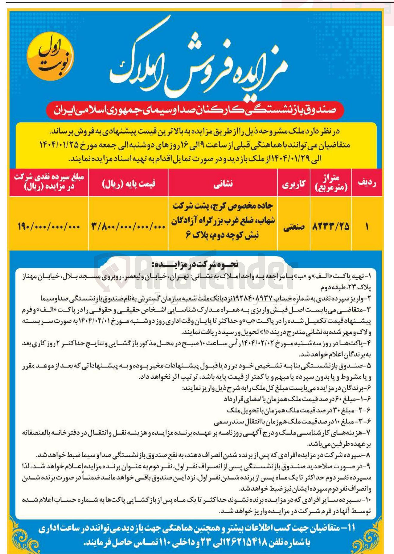 تصویر کوچک آگهی  فروش املاک