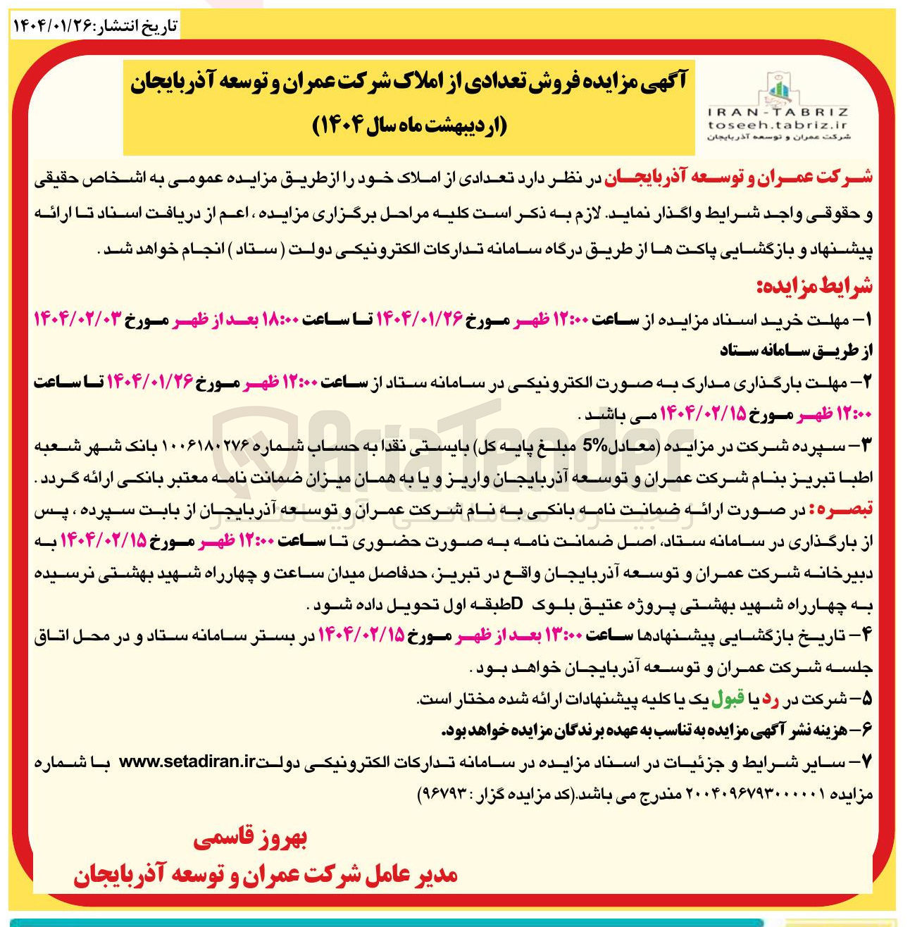 تصویر کوچک آگهی فروش تعدادی از املاک