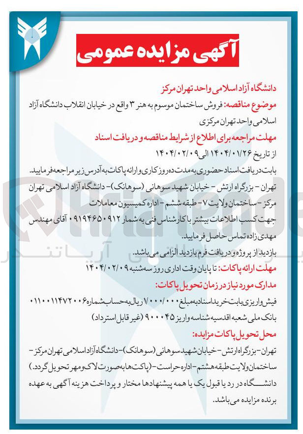 تصویر کوچک آگهی فروش ساختمان موسوم به هنر ۳ 