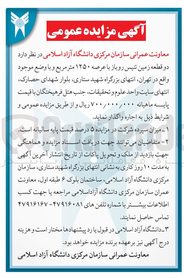 تصویر کوچک آگهی دو قطعه زمین تنیس روباز با عرصه ۱۲۵۰ متر مربع 
