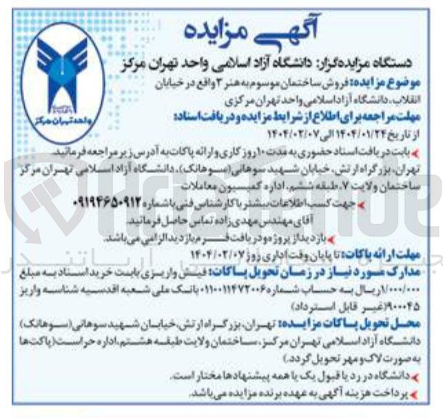 تصویر کوچک آگهی فروش ساختمان موسوم به هنر ۳