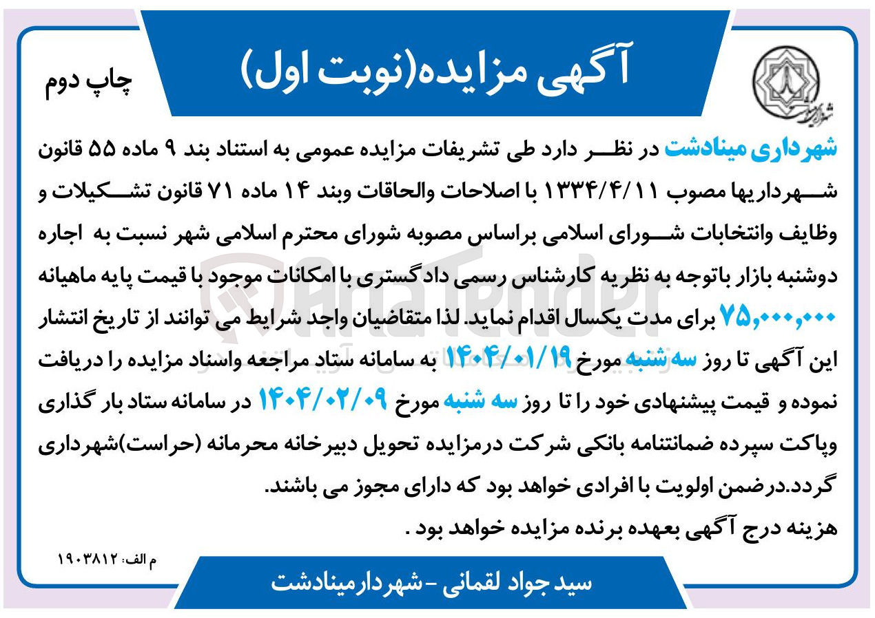 تصویر کوچک آگهی اجاره 
دوشنبه بازار