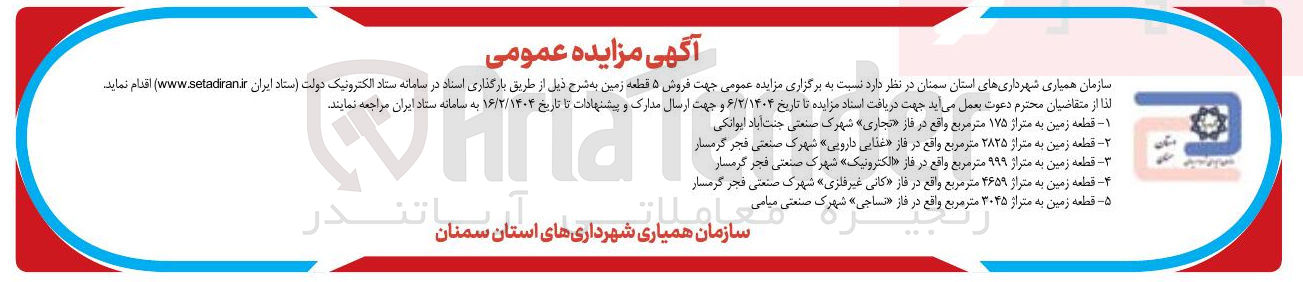 تصویر کوچک آگهی قطعه زمین به متراژ ۹۹۹ متر مربع واقع در فاز الکترونیک شهرک صنعتی