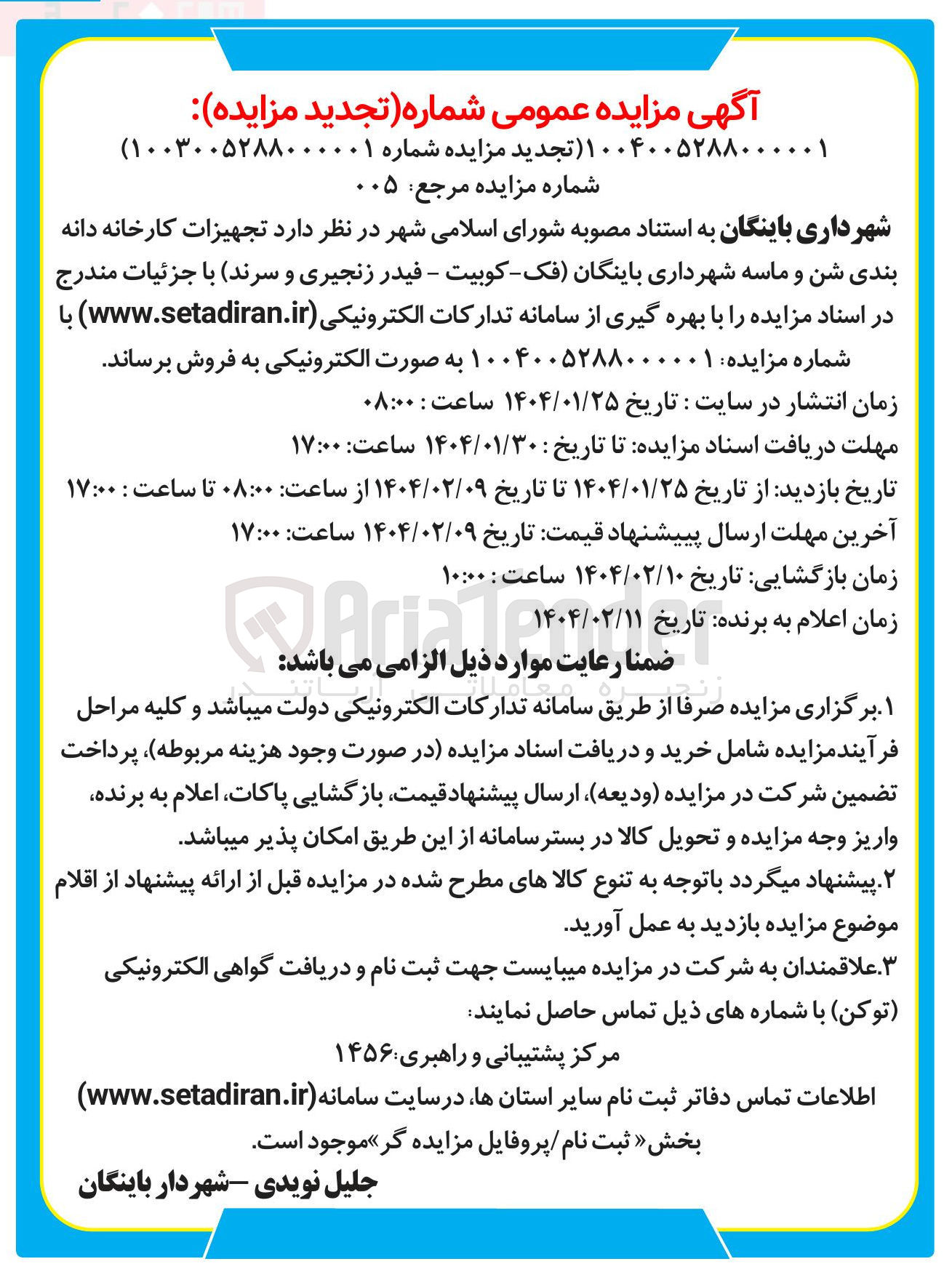 تصویر کوچک آگهی فروش تجهیزات کارخانه دانه بندی شن و ماسه (فک کوبیت - فیدر زنجیری و سرند)