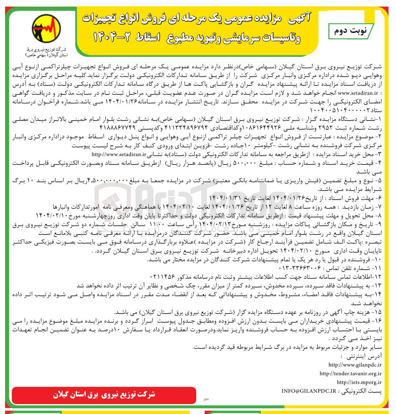 تصویر کوچک آگهی  فروش انواع تجهیزات چیلر تراکمی از نوع آبی و هوایی دپو شده 
