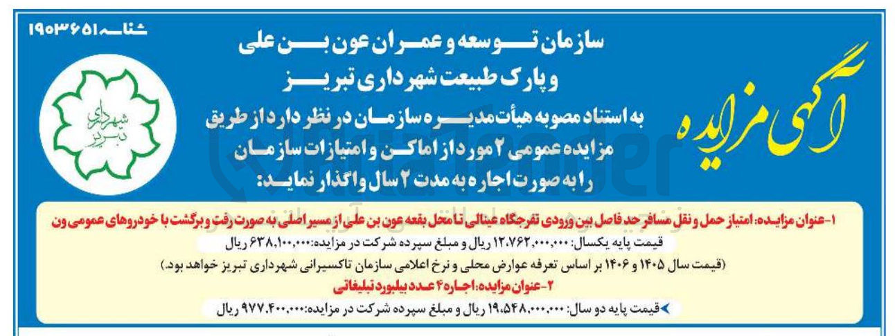 تصویر کوچک آگهی اجاره ۴ عدد بیلبورد تبلیغاتی