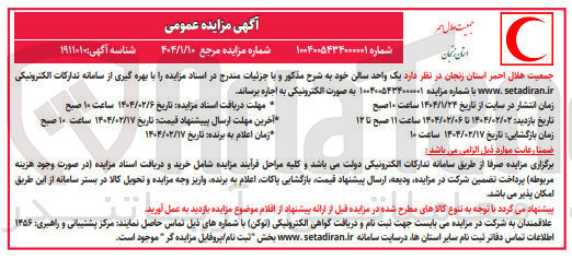 تصویر کوچک آگهی اجاره یک واحد سالن
