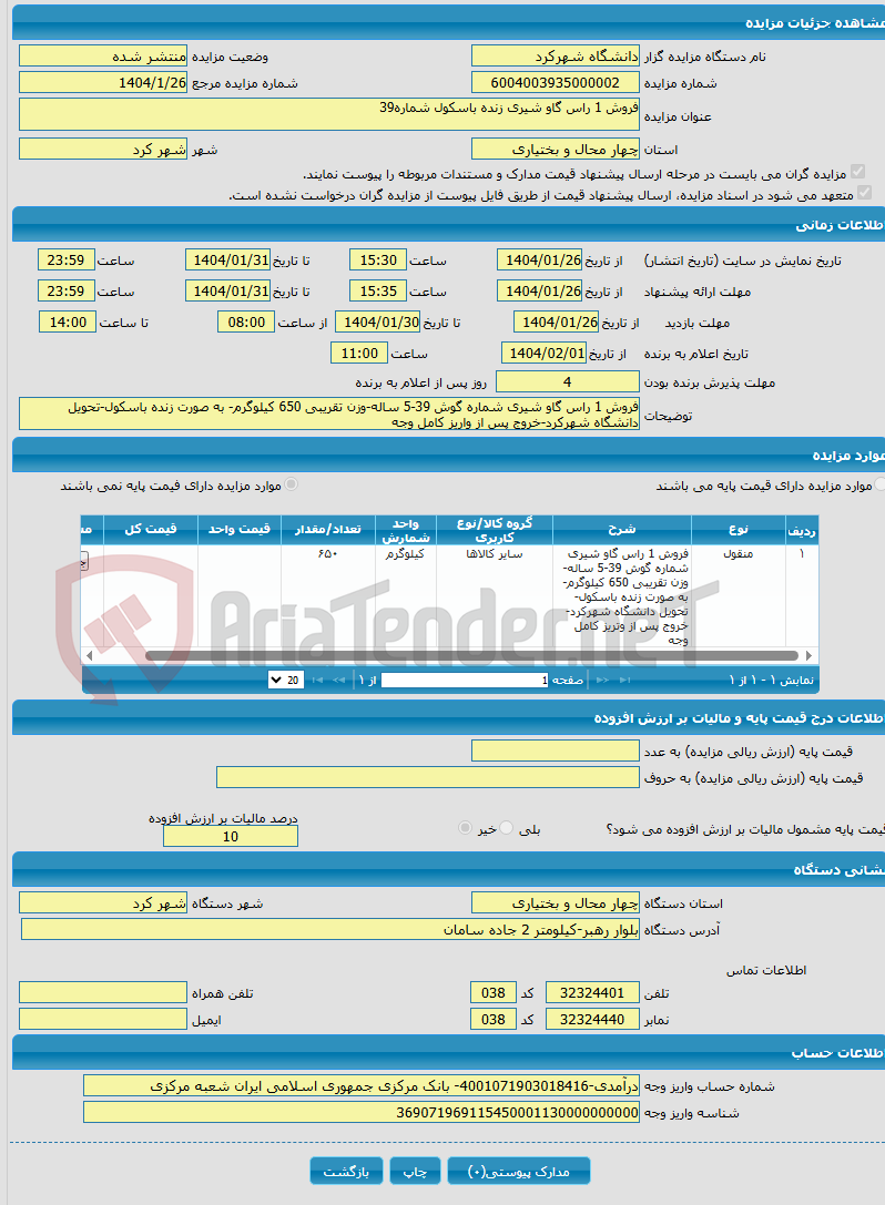 تصویر کوچک آگهی فروش 1 راس گاو شیری زنده باسکول شماره39