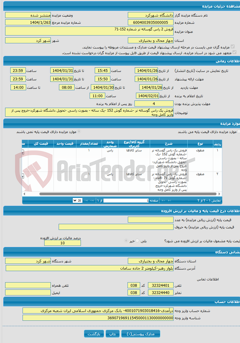 تصویر کوچک آگهی فروش 2 راس گوساله نر شماره 152-71