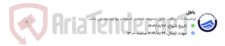 تصویر کوچک آگهی باطل
