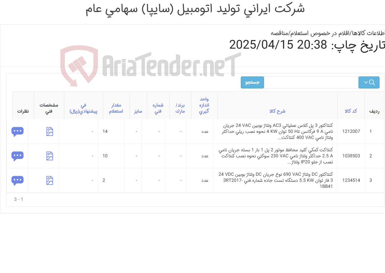 تصویر کوچک آگهی کنتاکتور DC، 3 پل و کمکی