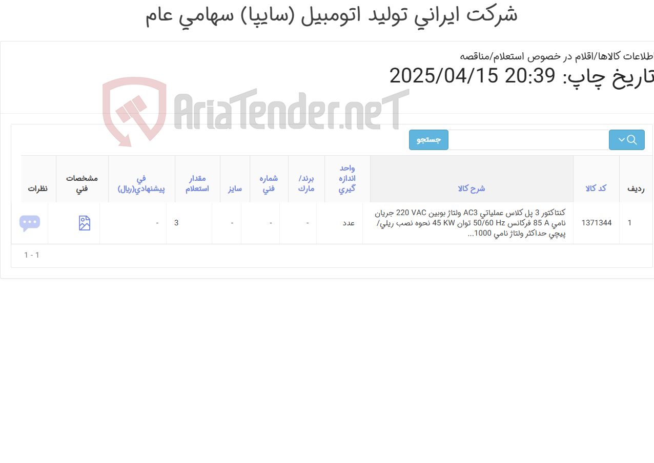 تصویر کوچک آگهی کنتاکتور 3 پل