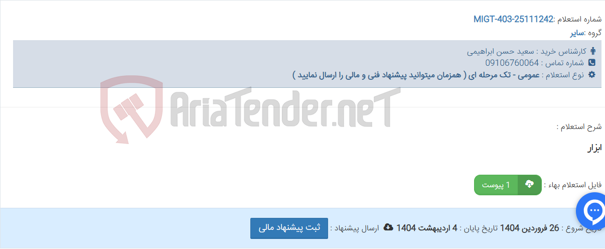 تصویر کوچک آگهی ابزار
