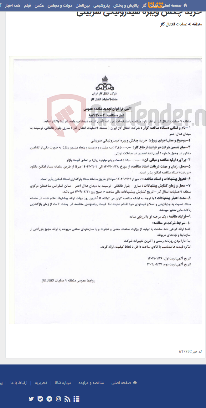 تصویر کوچک آگهی خرید چکش ویبره هیدرولیکی سربیلی