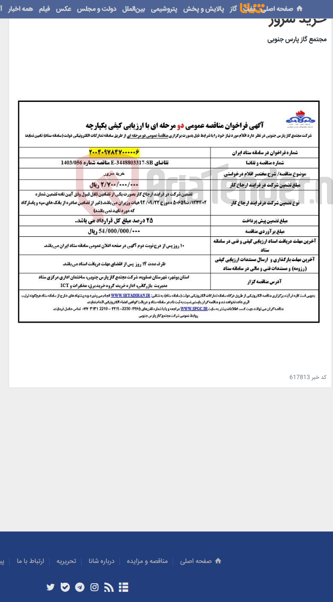 تصویر کوچک آگهی خرید سرور