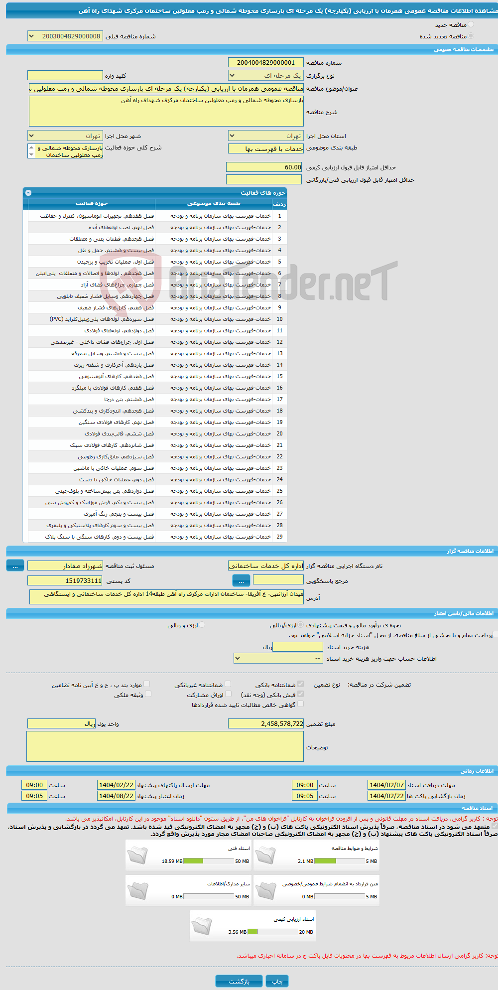 تصویر کوچک آگهی مناقصه عمومی همزمان با ارزیابی (یکپارچه) یک مرحله ای بازسازی محوطه شمالی و رمپ معلولین ساختمان مرکزی شهدای راه آهن