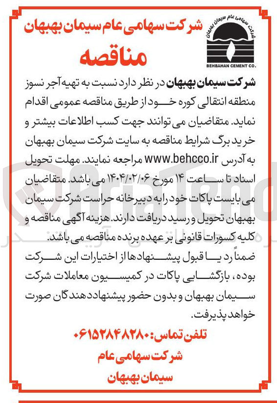 تصویر کوچک آگهی تهیه آجر نسوز منطقه انتقالی کوره 