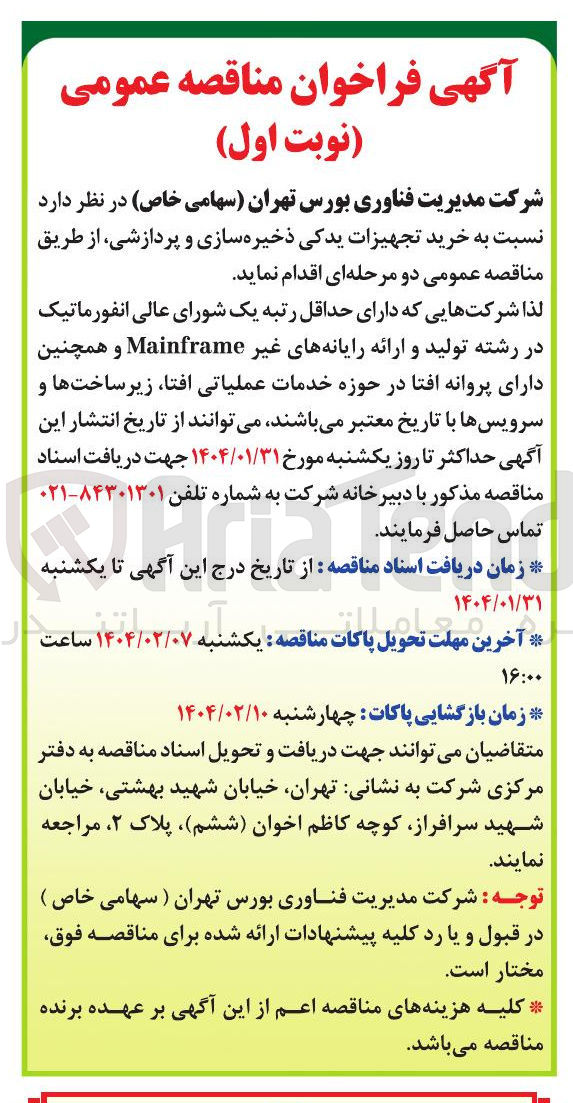تصویر کوچک آگهی  خرید تجهیزات یدکی ذخیره سازی و پردازشی ا