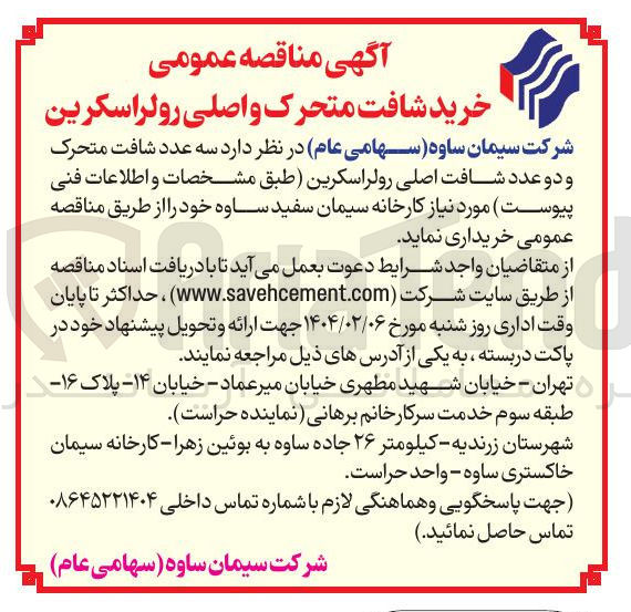 تصویر کوچک آگهی خرید سه عدد شافت متحرک و دو عدد شافت اصلی رولر اسکرین